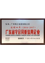 守合同重信用企業